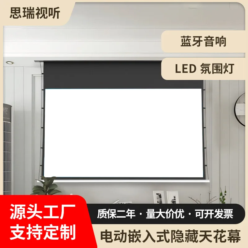 

Индивидуальный потолочный проекционный экран 4K/8K/3D, противосветовой бытовой электрический кабель, скрытый встроенный занавес, автоматический подъем