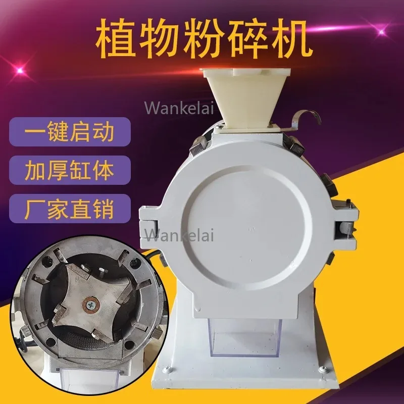 Xinnag Chinese herbal medicine powder machine Large flow crusher Commercial Chinese medicine fine grinder Panax notoginseng mill