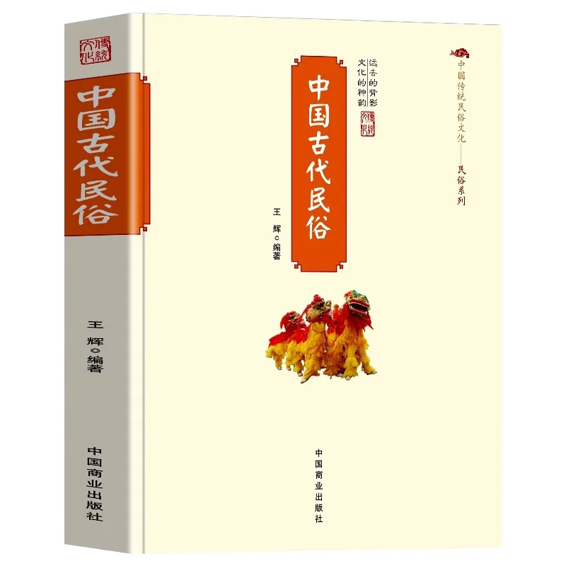 Chinese Ancient Customs, Traditional Cultural Customs and Etiquette Books