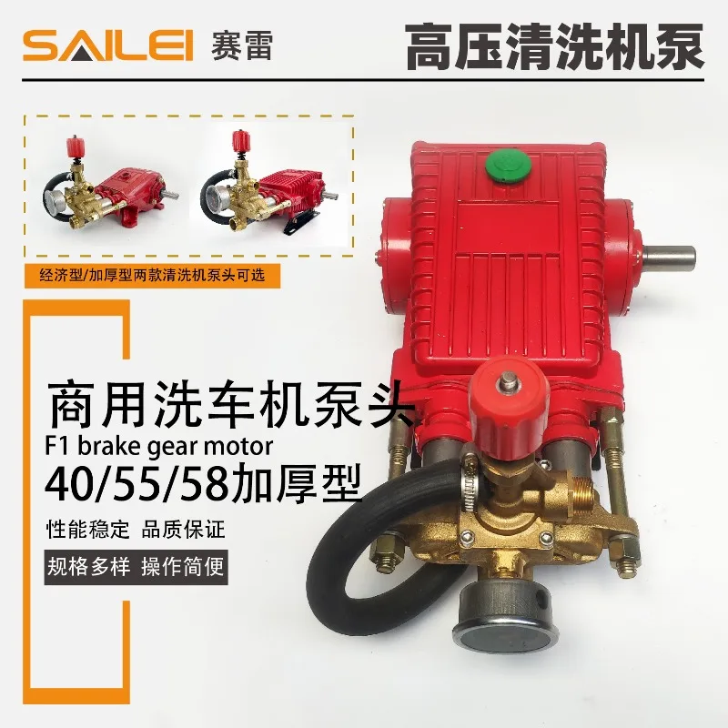 Universal 55-58 commercial car washing machine Thickened copper pump head assembly High pressure washer accessories