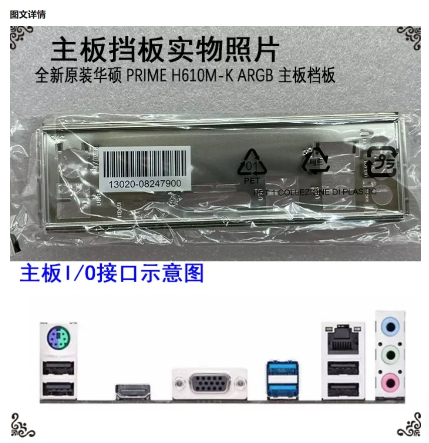 Original IO I/O Shield Back Plate BackPlate BackPlates Blende Bracket For ASUS PRIME H610M-K ARGB