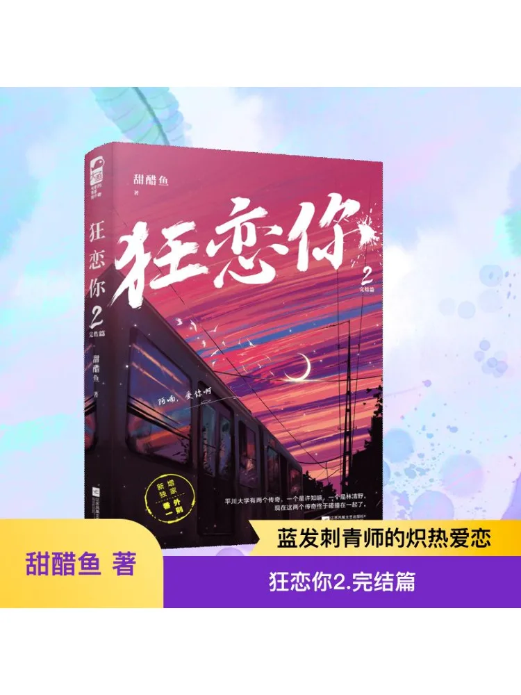 

Книга-Winshare Madly in Love With You 2, финальная глава