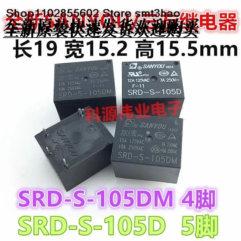 SRD-S-105DM 4PIN SRD-S-105D 5PIN 15A 5VDC