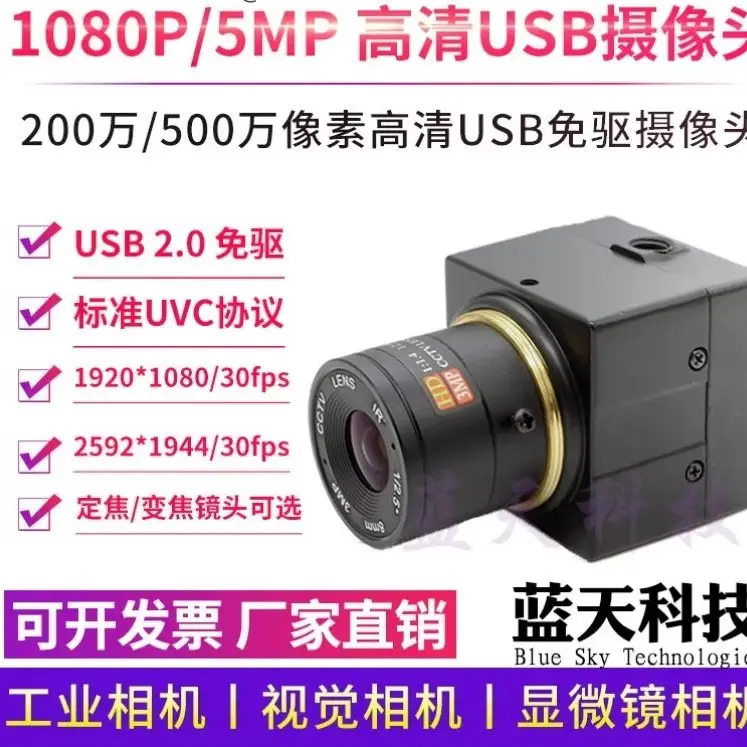 2MP 5MP 1080P Color USB UVC Industrial Camera Driver‑free Webcam for Machine Vision Face Recognition