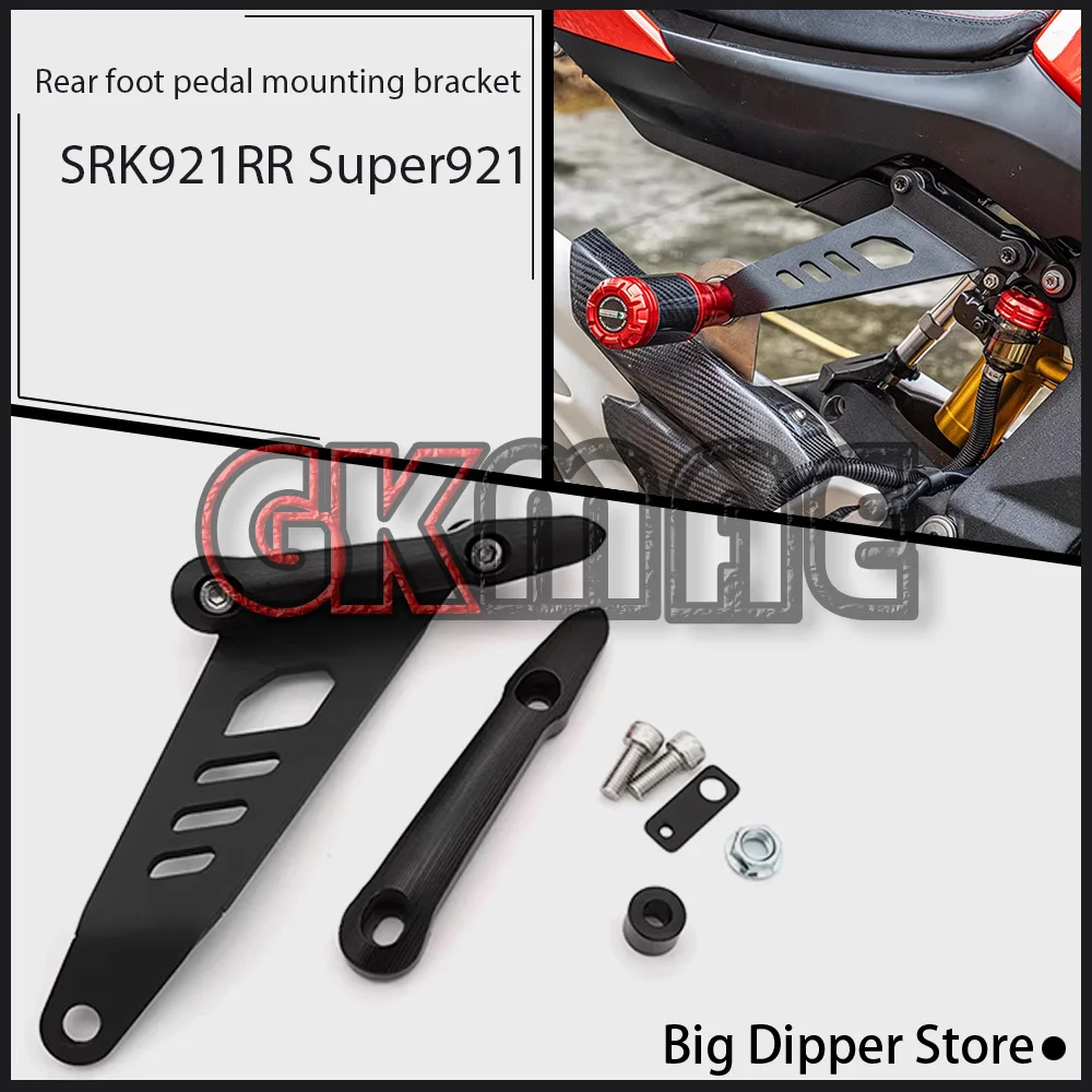 

Для QJMOTOR SRK 921 RR 921RR SRK 921 Super 921 Super 921 монтажный кронштейн задней педали вешалка для выхлопной трубы декоративная крышка