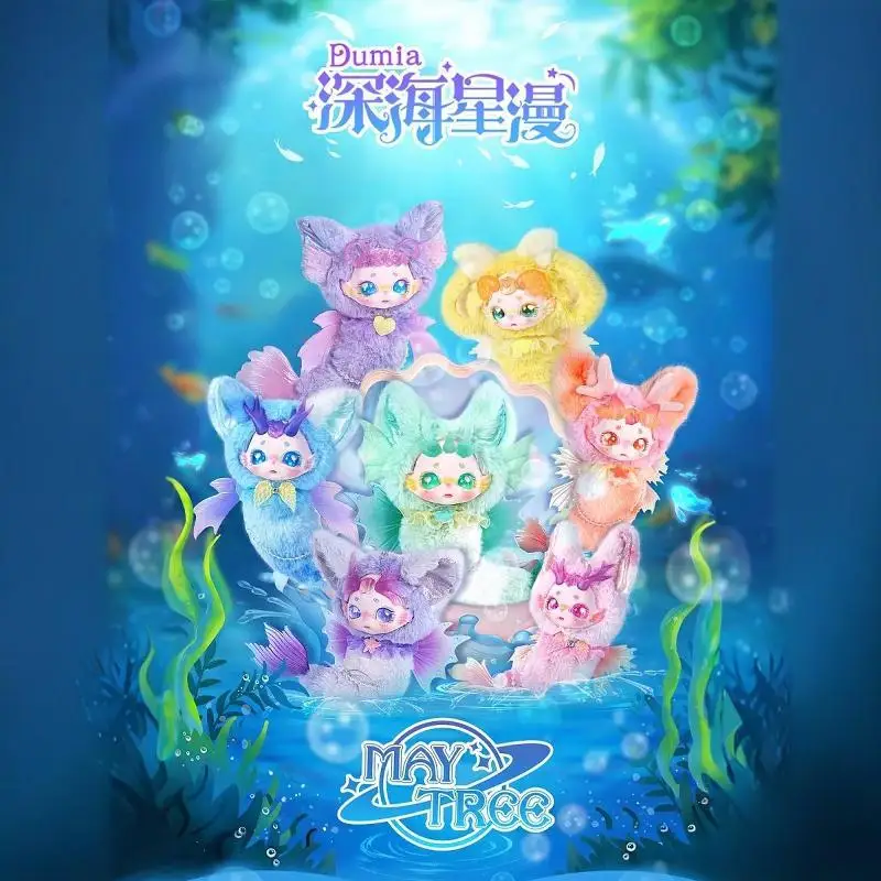 

Dumia Deep-Sea Star Series Слипая коробка-сюрприз, милые плюшевые куклы, украшения, кулон, подарок на день рождения для девочек, загадочная подарочная коробка