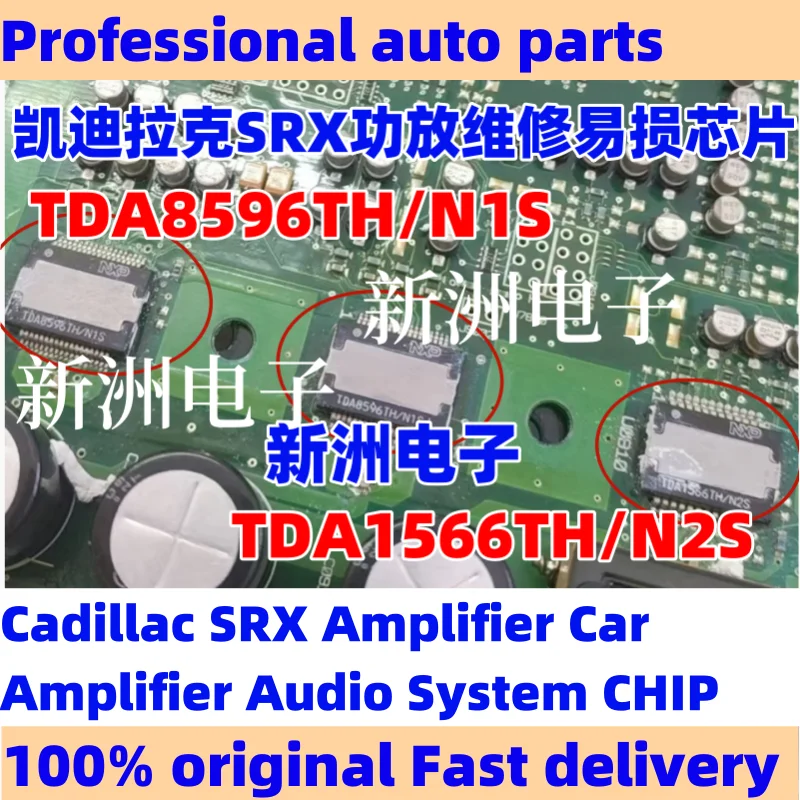 

5 шт. TDA8596TH/N1S TDA1566TH/N2S для усилителя Cadillac SRX, автомобильный усилитель, аудиосистема, чип