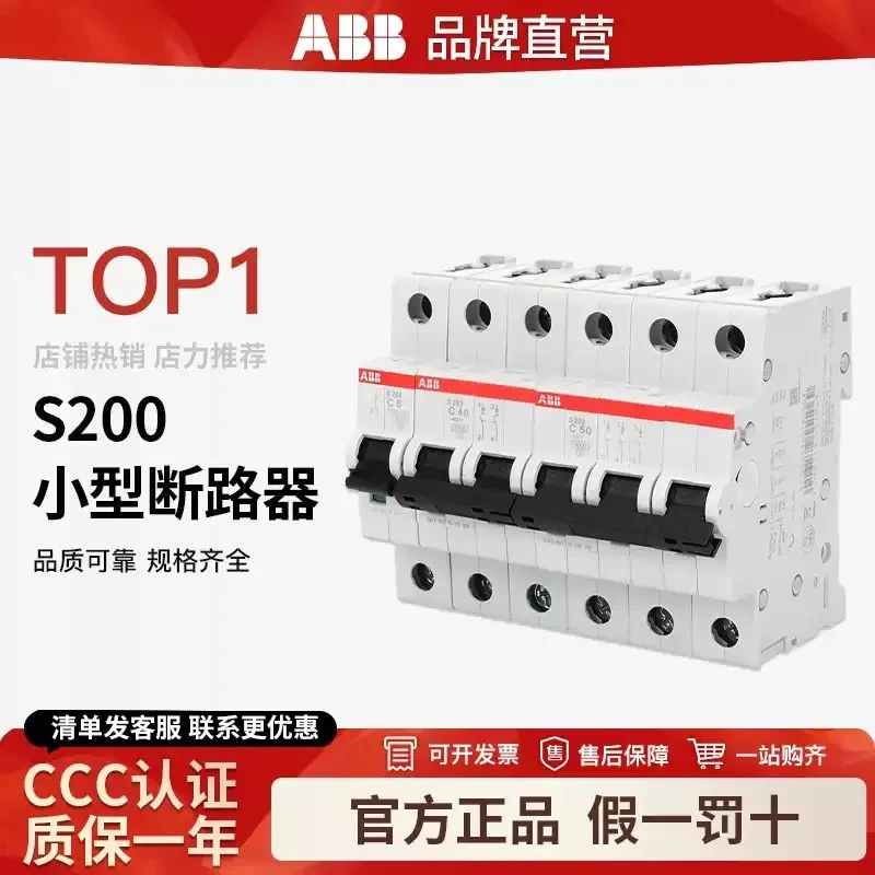 Original New ABB S200 Series Small Circuit Breaker Type C S201/202/203/204 C1/2/3/4/6/10/16/20/25/32/40/50/63/80/100A