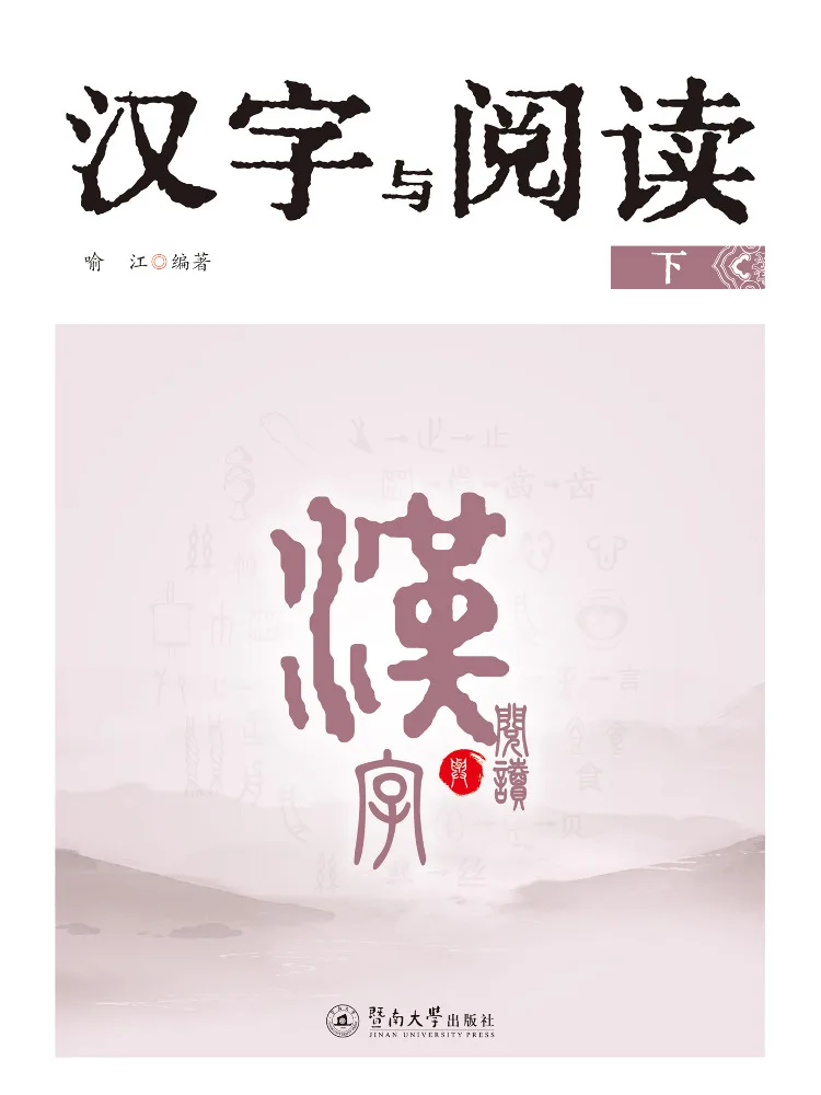 Book-Winshare Chinese Characters and Reading Part Two