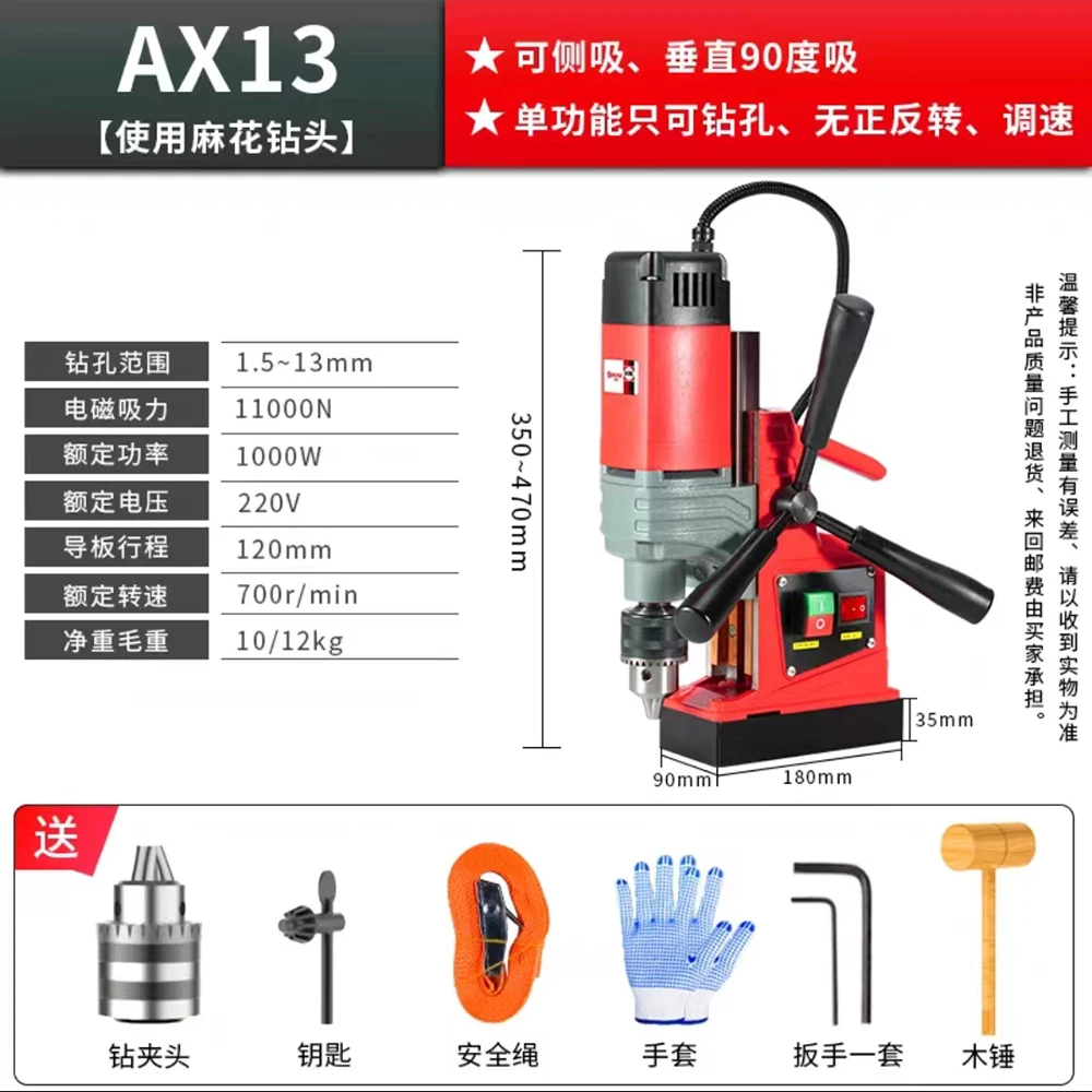 AX13/AX13RE маленькая электрическая Магнитная дрель, напольная дрель 220 В, мощная Магнитная дрель, портативная сверлильная машина промышленного класса