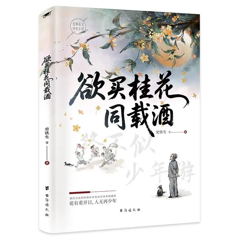 لشراء نبيذ أوسمانثوس مرة أخرى مختارات من المقالات كتاب المقالات الكلاسيكية من قبل الكتاب المشهورين شي تايشنغ لاو شي لاو شي #5