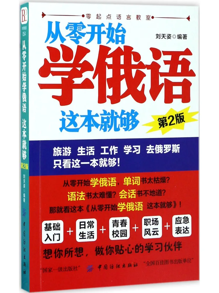 

Книга-Winshare Learning Russian From Scratch This Is Enough