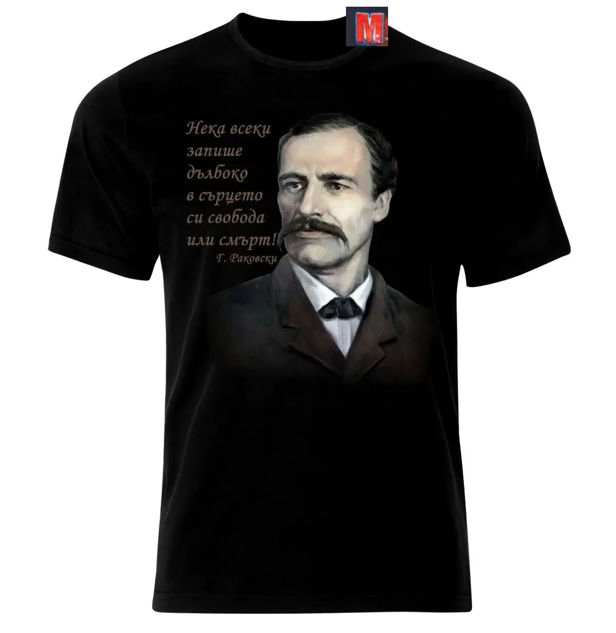 تي شيرت جورجي راكوسكي فاسيل ليفسكي بلغاريا الوطني. الصيف القطن قصير الأكمام س الرقبة رجل تي شيرت جديد S-3XL