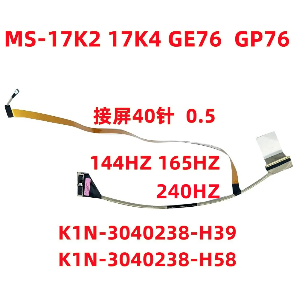 For MSI Tank 2 GP76 GE76 MS17K2/17K4//K1 Screen Line K1N-3040238-H39/H58