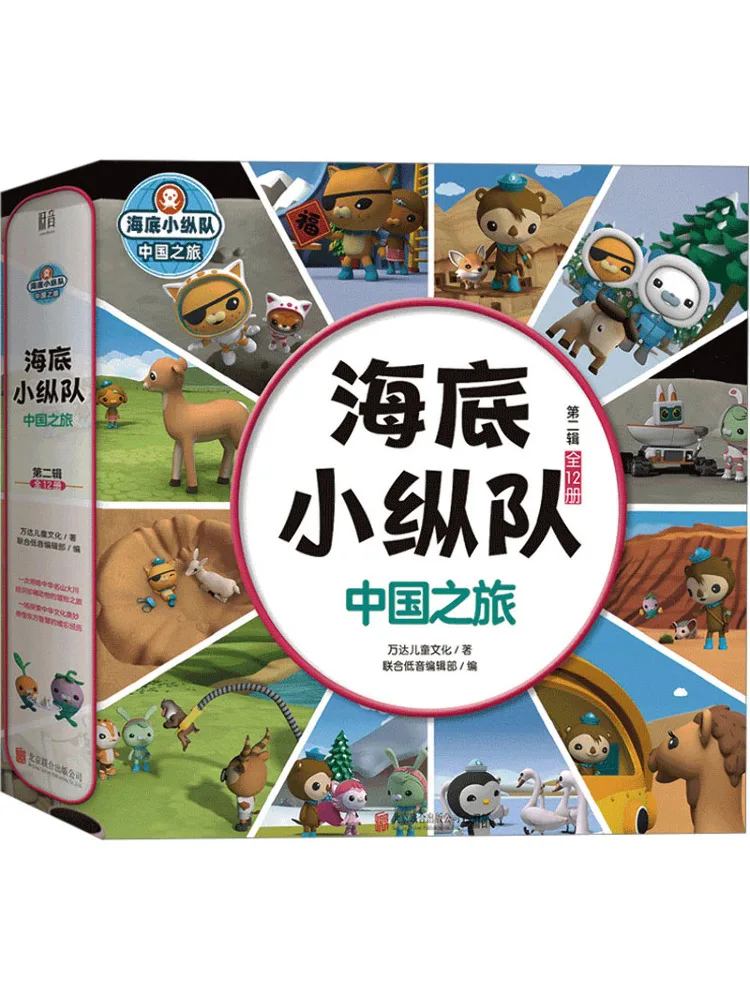 Book-Winshare Undersea Squad Journey To China Second Series 12 Volumes
