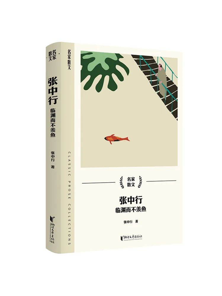 

Book-Winshare Zhang Zhongxing Standing By the Abyss Without Envying the Fish