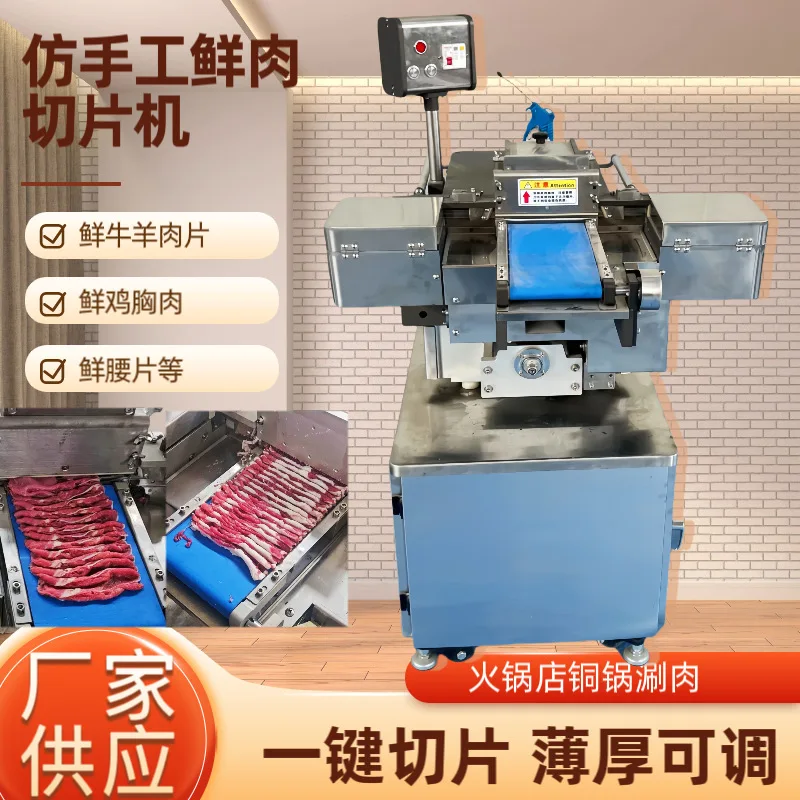 

Imitation handmade fresh meat slicing machine Hot pot shop commercial automatic beef and mutton fresh meat slicing machine manuf
