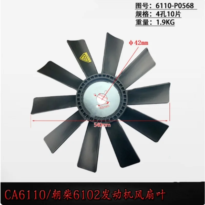 

Лопасть вентилятора вилочного погрузчика 6110-P0568 с 4 отверстиями, 7 шт. для двигателя Chaochai 6102/CA6110