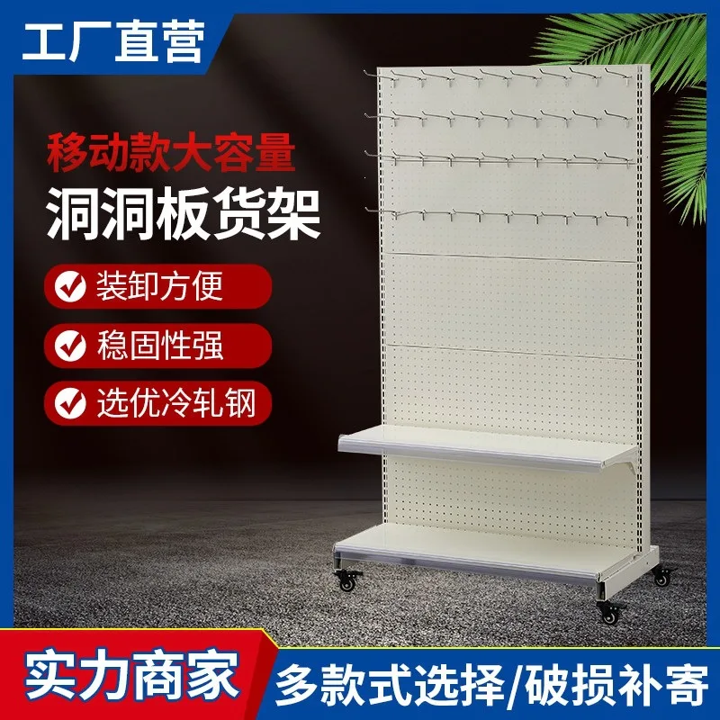 Hole plate Shelf Mobile belt wheel Shelf Hardware Tools Mobile phone accessories Stationery Socks Jewelry display stand