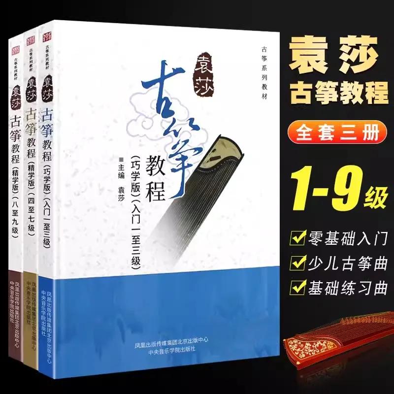 

2023 New Edition Hardcover Yuan Sha Guzheng Tutorial Book Level 1-3 4-7 8-9Elementary Exam Music Book Guzheng Teaching Beginner