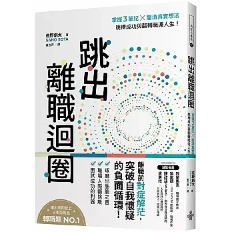 Break Out Of The Exit Cycle Master 3 Notes  Clarify Your True Thoughts Succeed In Jobhopping And Transform Your Career Life