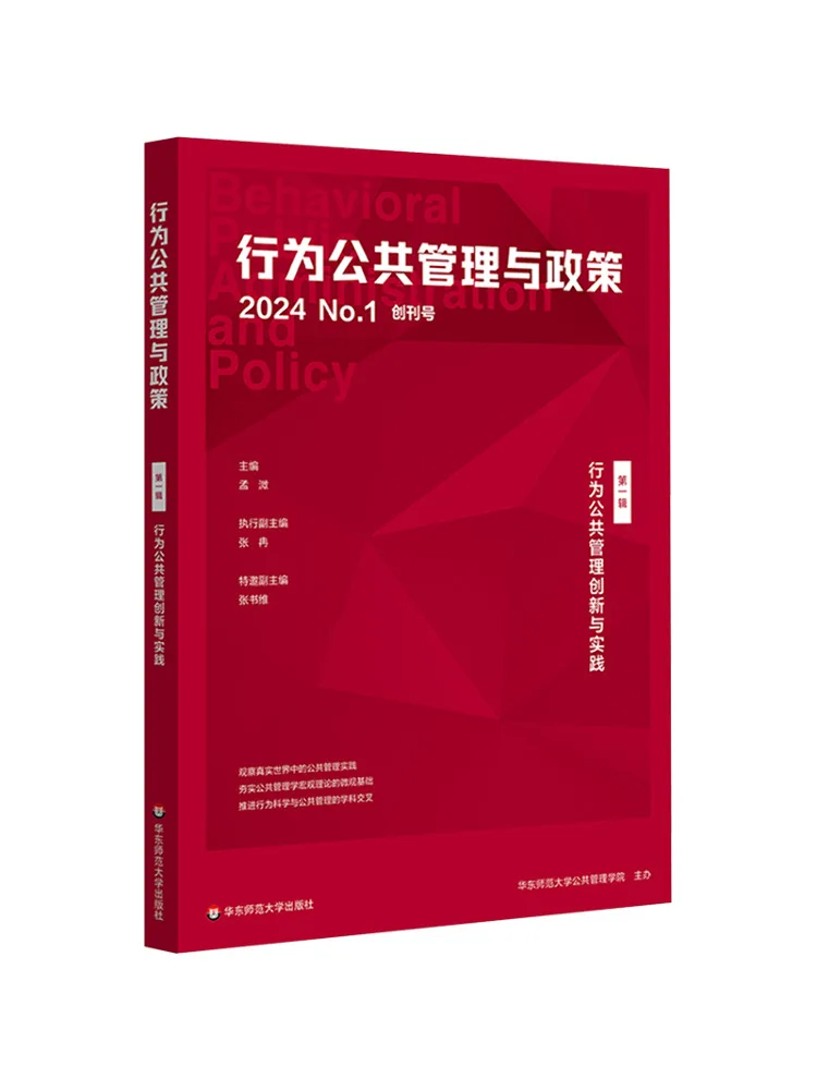 

Book-Winshare Behavioral Public Management and Policy Volume 1 Behavioral Public Management Innovation and Practice