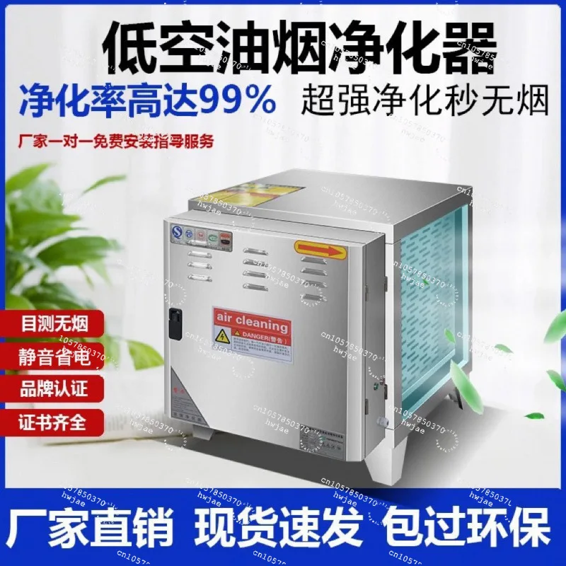Commercial low-altitude emission fume purifier 6000 air volume catering restaurant kitchen barbecue smokeless
