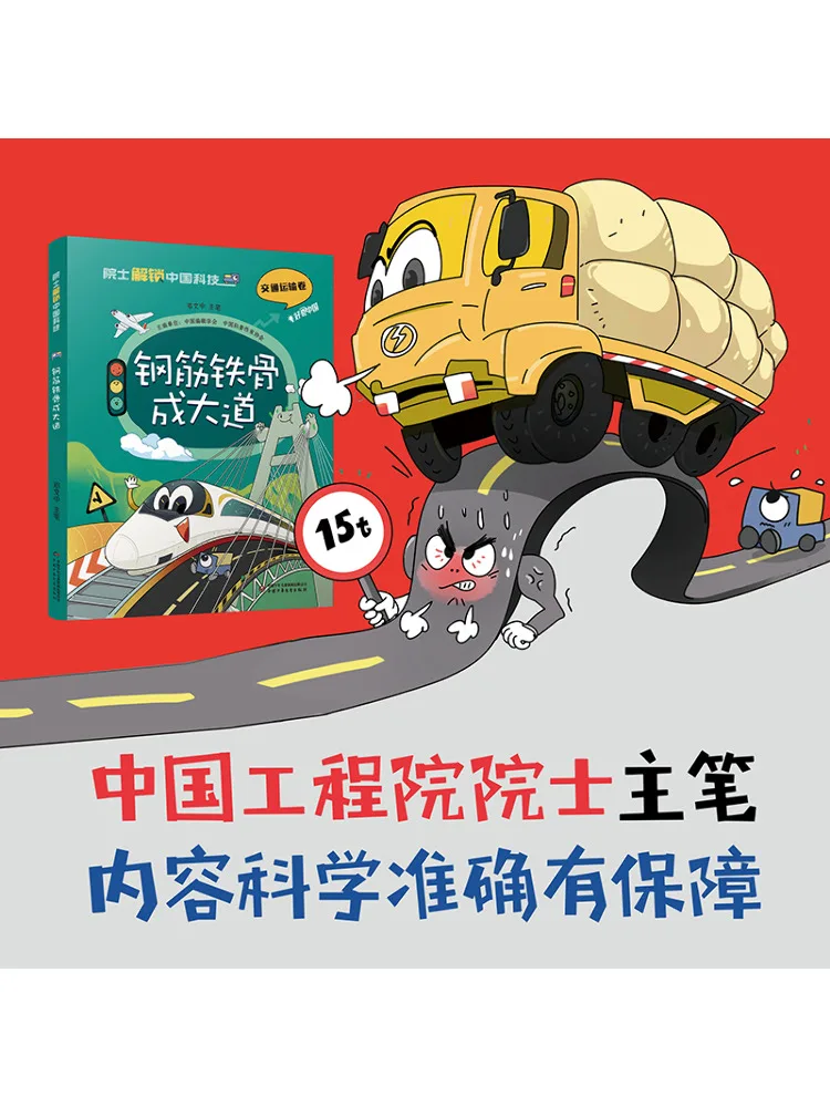 

Book-Winshare Steel Bones Make the Great Road