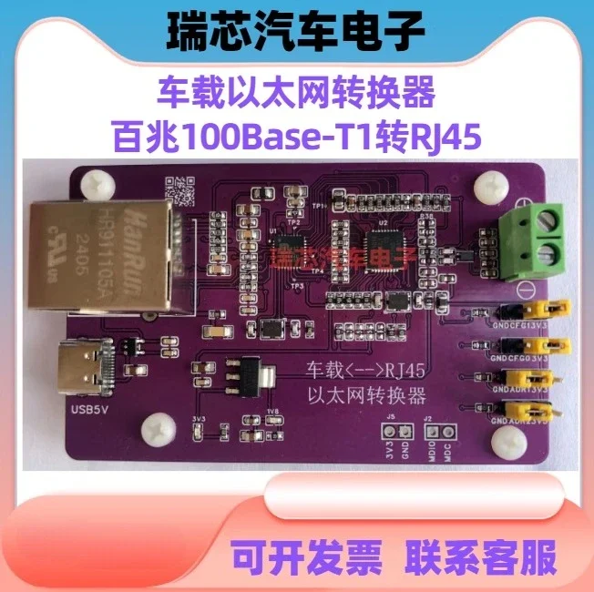 

Car Ethernet Converter M63n 100M 100Base-T1 To RJ45 To 100Base-TX