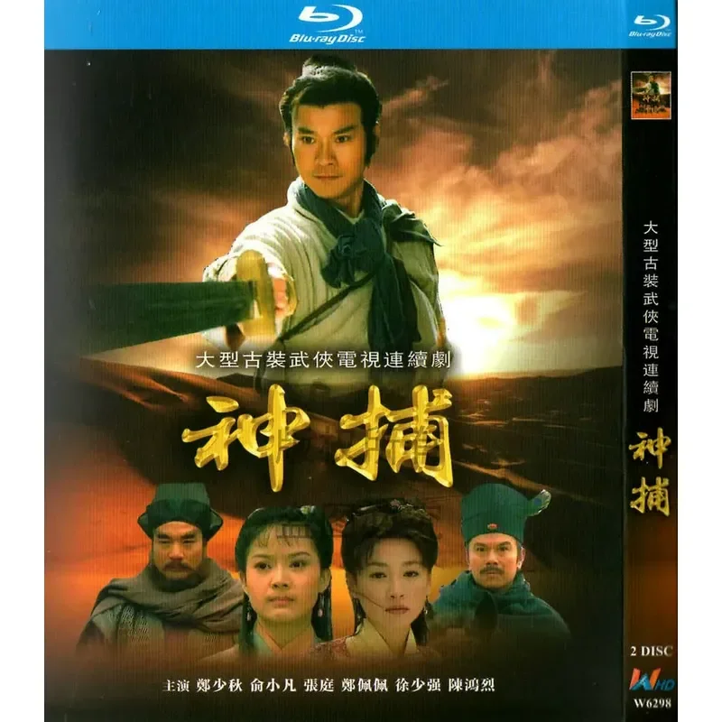 

Zheng Shaoqiu Ancient Martial Arts TV Series BD High Definition 1080p Blu-ray 2 Disc