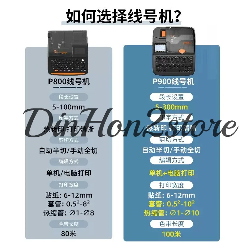 P800/P900 mobile phone Bluetooth number printer wire marker PVC sleeve sticker fully automatic
