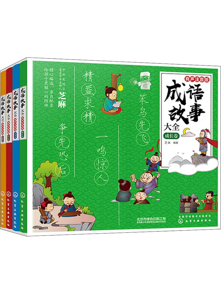 

Book-Winshare Encyclopedia Of Idiom Stories·audio Phonetic Version 4 Volumes in Total