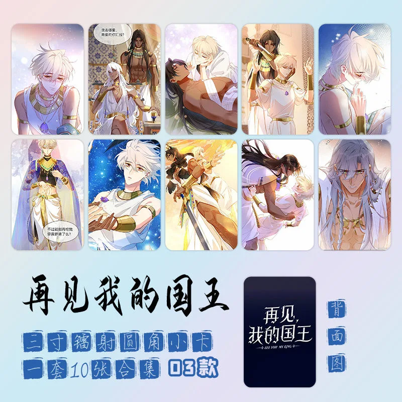 10 Pcs/Set Chinese Manhwa See You My King Lomo Card Zhang Li, Mehemis Comic Characters Photo Cards Fans Collection Gift