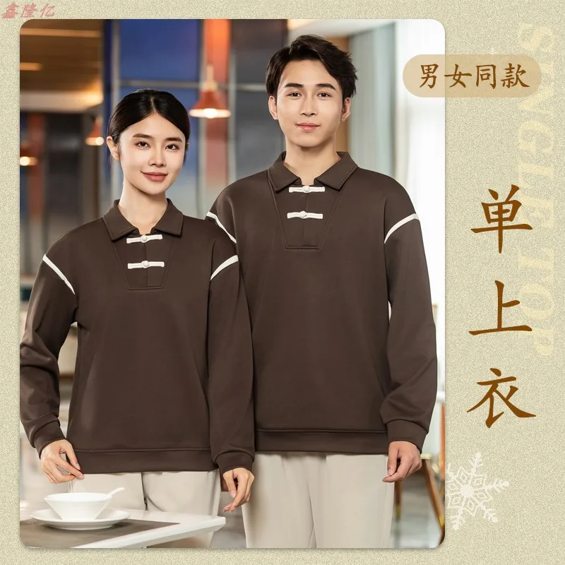 ร้านอาหารฟาสต์ฟู้ดหม้อร้อนร้านอาหาร Waiter ชุดทํางานแขนยาว BBQ Steakhouse พนักงานชุดฤดูใบไม้ร่วง