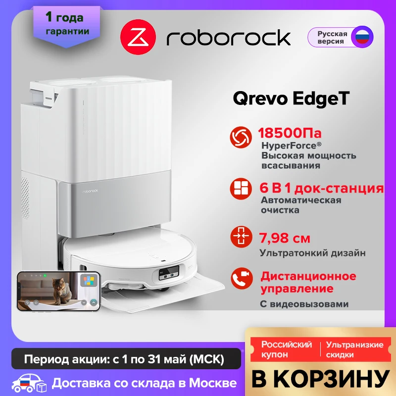 Робот-пылесос Roborock Qrevo EdgeT с силой всасывания 18500 Па, автоматической интеллектуальной уборкой и улучшенной версией с защитой от запутывания волос