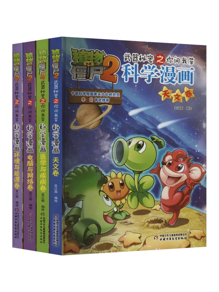 

Book-Winshare Plants Vs Zombies 2 ··· Secrets Science Comic Collection 5 Complete 4 Volumes
