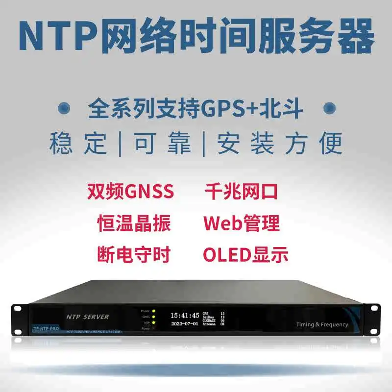 NTP Server NTP Network Time Server GPS Beidou Timing NTP Server NTP Timing