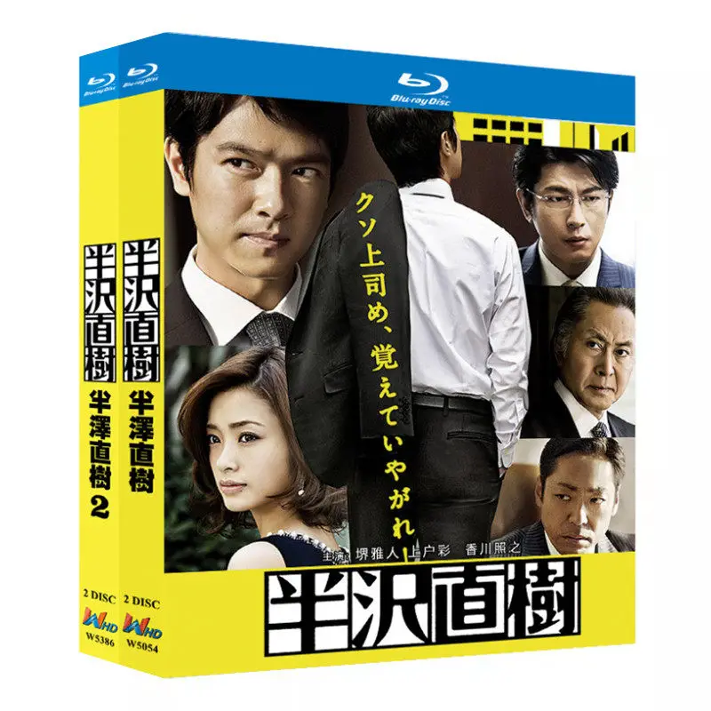 Blu-ray Ultra HD Japanese Drama Half Naoki Seasons 1–2 BD Box Set Aoi Yuu
