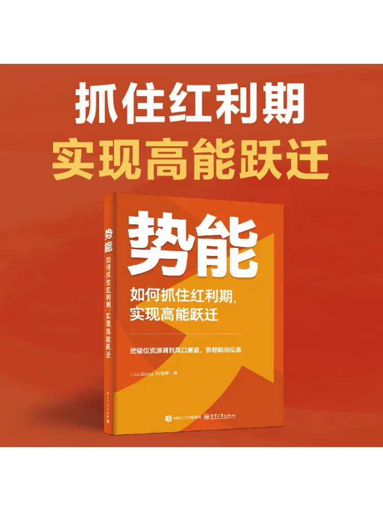 

Book-Winshare Potential Energy How To Seize the Dividend Period and Achieve High Energy Leap