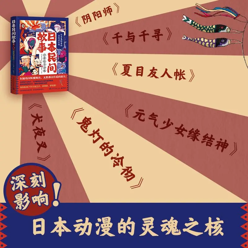 Japanese Folk Stories (Ukiyo-e, a novel about Japanese ghost events!)