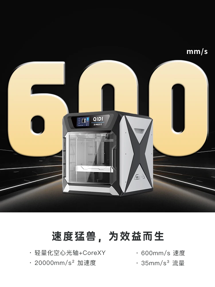 Printer X series Max3 large-size high-speed printing all-round high-precision auto-leveling open-source 3D printer