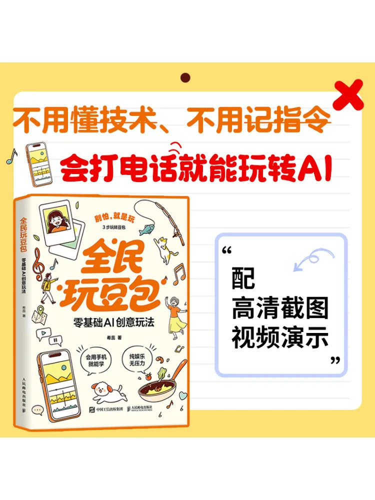 Book-Winshare Everyone Plays Doubao Ai Creative Gameplay For Beginners