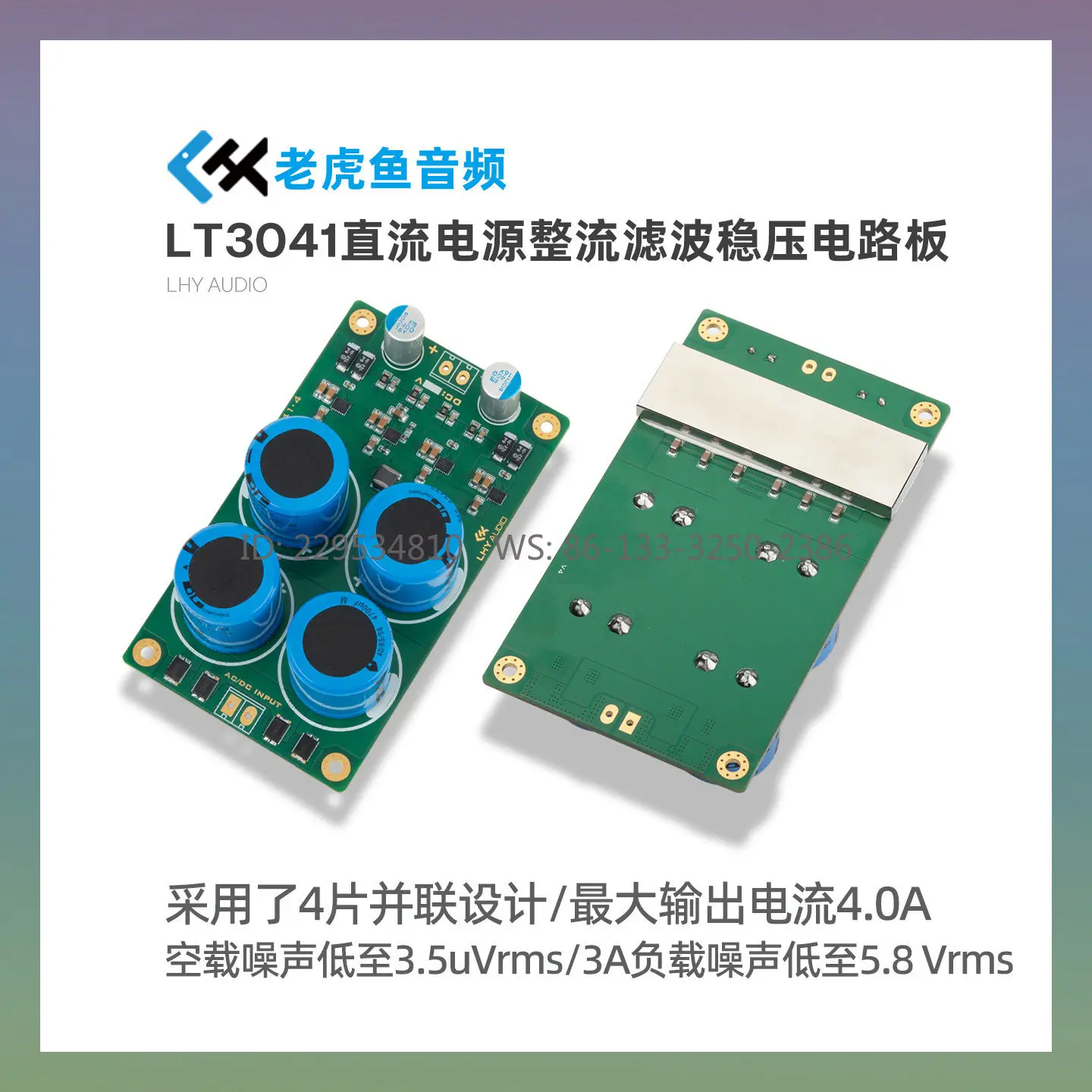 Tigerfish LT3041x4 parallel low ripple noise low dropout high current DC linear power supply voltage regulator board