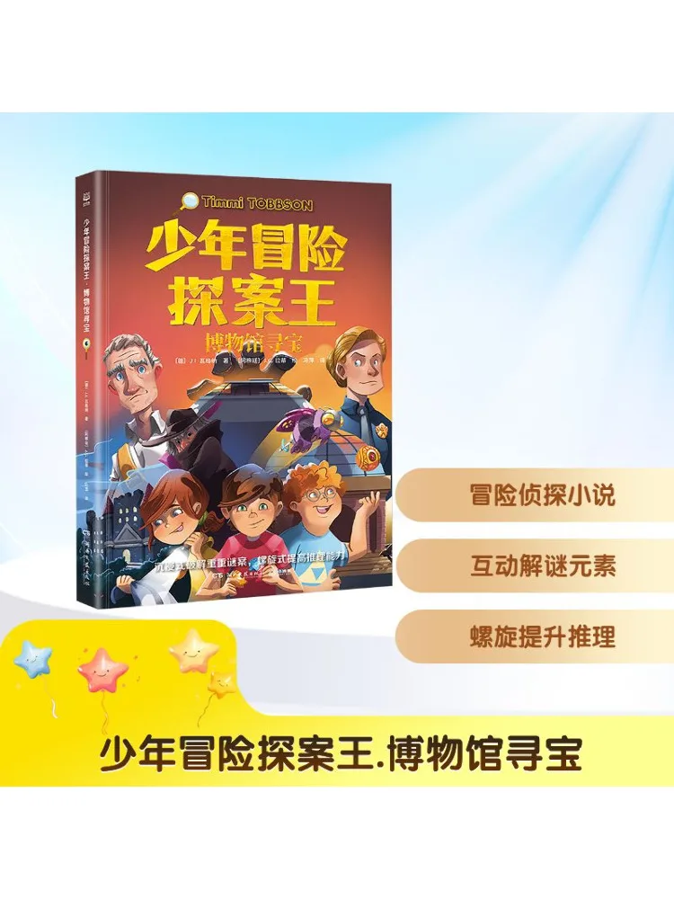 

Книга-Winshare Adventurous Detective Boy Museum Охота за сокровищами