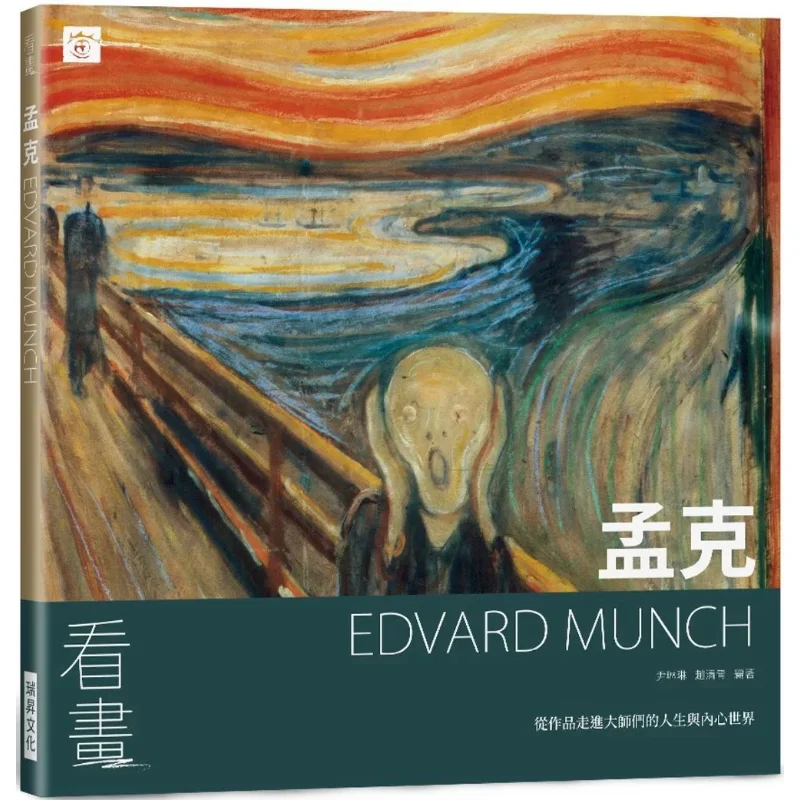 Viewing Paintings Munch Entering The Lives And Inner Worlds Of Masters Through Their Works 9789864017034