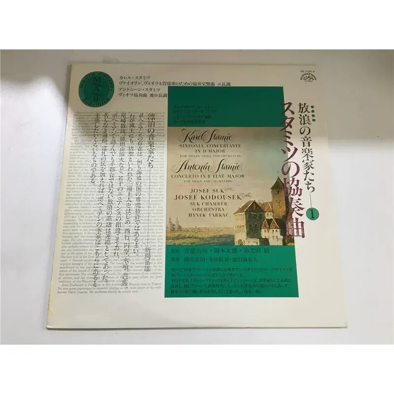 

Vinyl LP Record of Antonin Stamic Symphony Concerto Suk for Violin