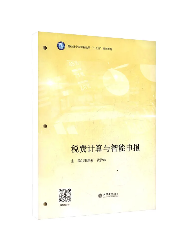 Book-Winshare Teaching Tax Calculation and Intelligent Declaration Wang Chaoju Huang Hulin Keyun