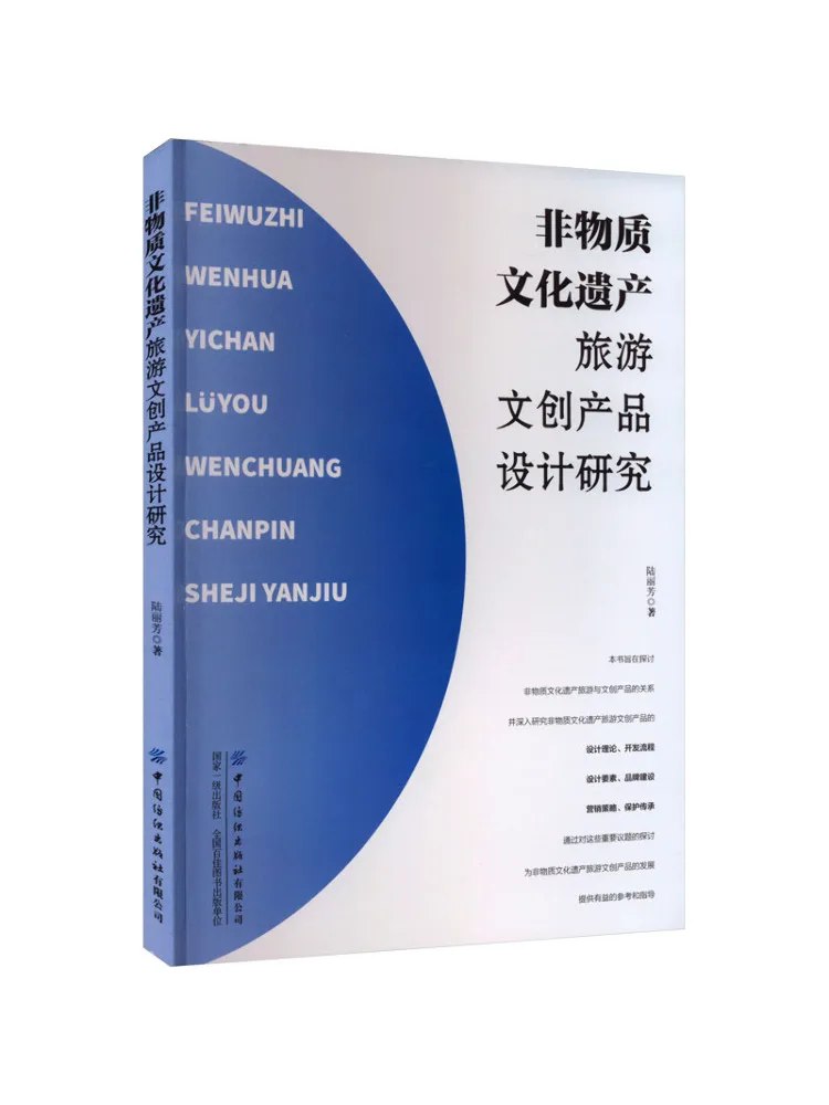 

Book-Winshare Research on the Design Of Intangible Cultural Heritage Tourism Культурно-Креативные товары