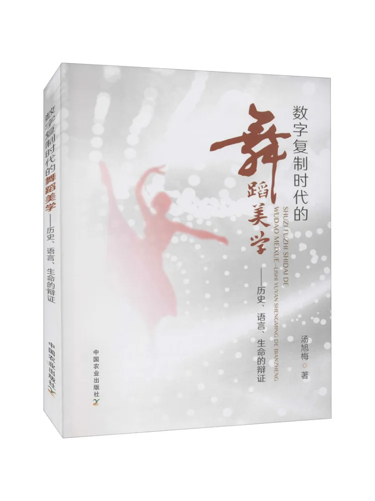 

Book-Winshare Dance Aesthetics in the Digital Copy Era—the Dialectics Of History Language and Life