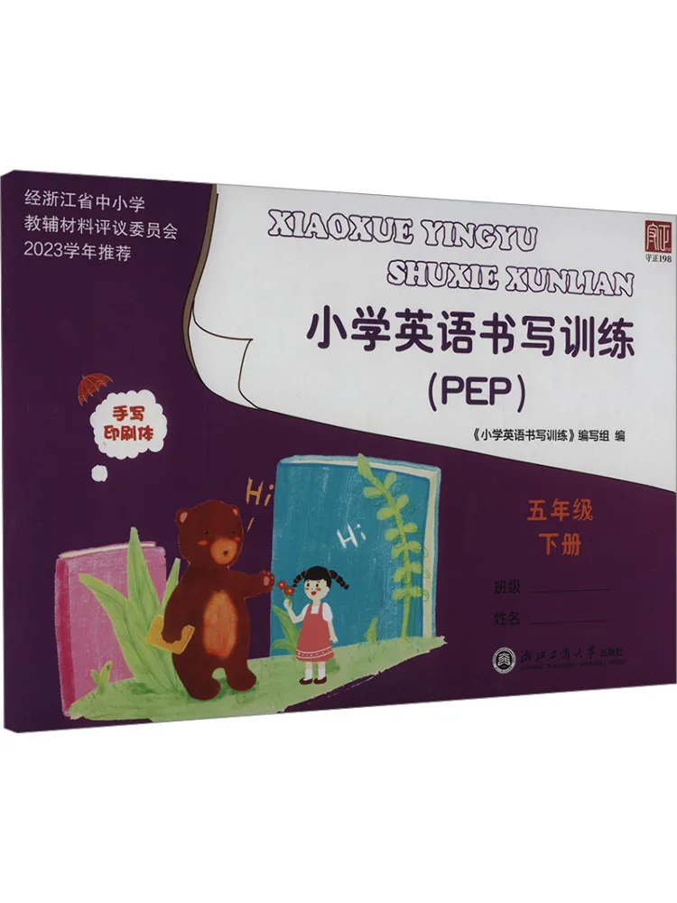 Book-Winshare Primary School English Writing Training Grade 5 Second Semester Pep
